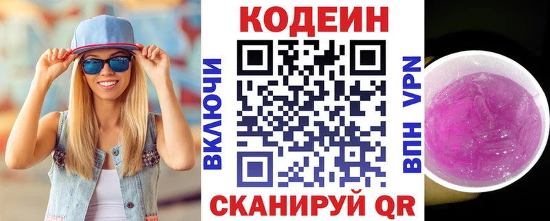 Кодеиновый сироп Lean Purple Drank  Кологрив 